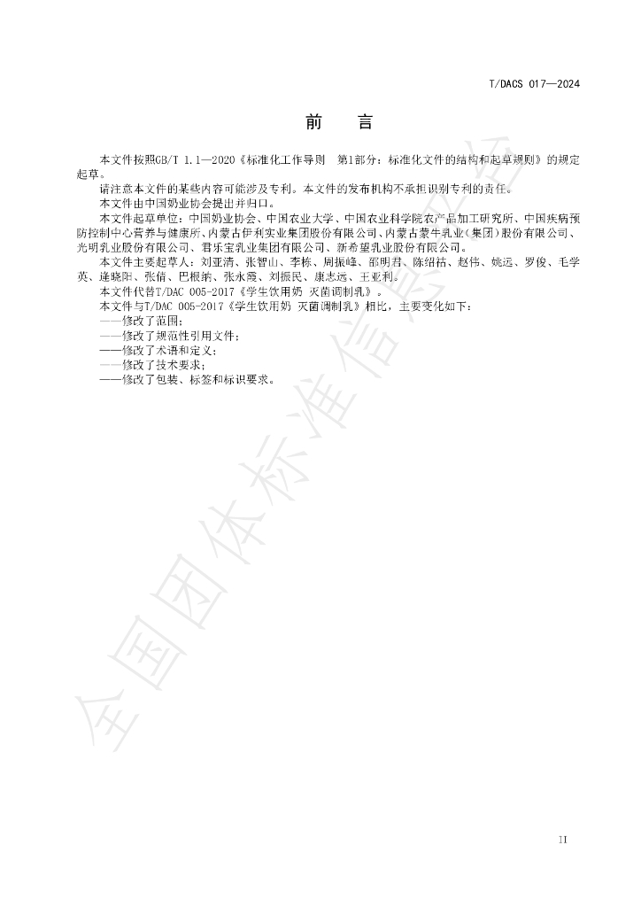 T/DACS 017-2024 标准预览