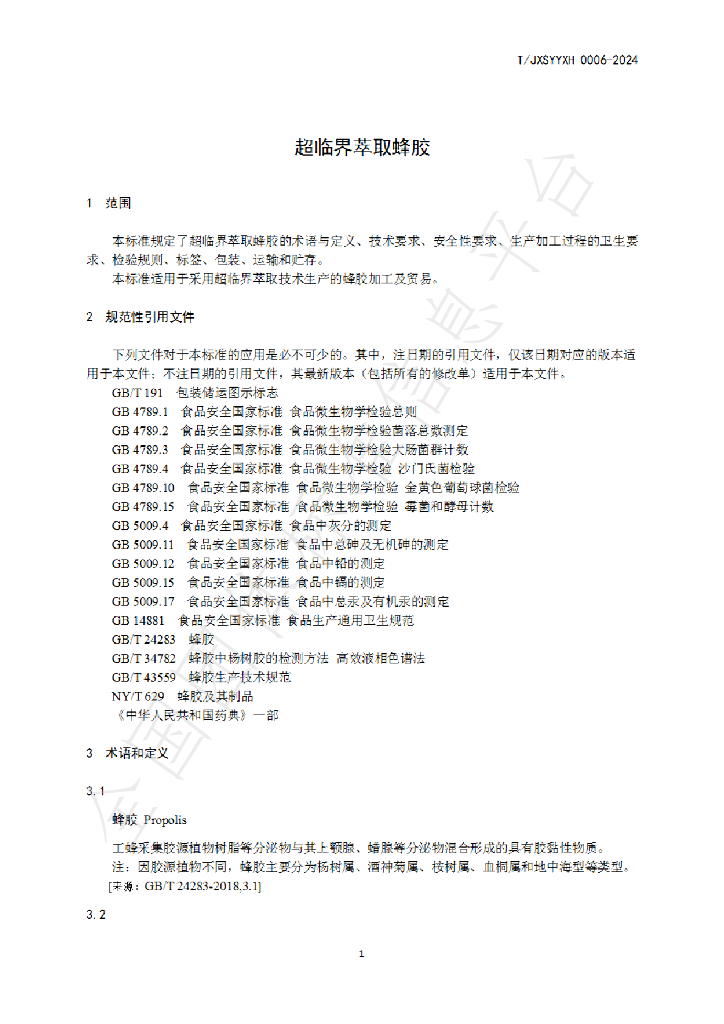 T/JXSYYXH 0006-2024 标准预览