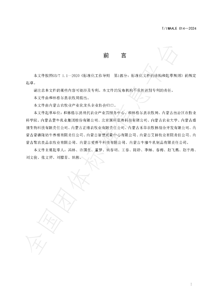 T/IMAALE 014-2024 标准预览