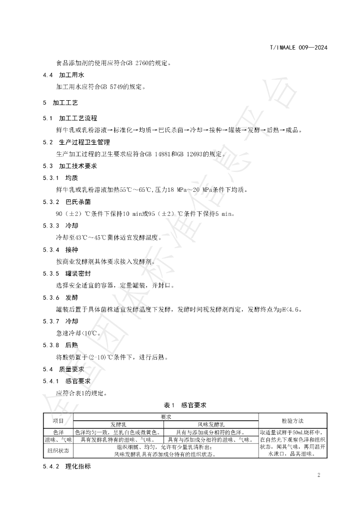 T/IMAALE 009-2024 标准预览