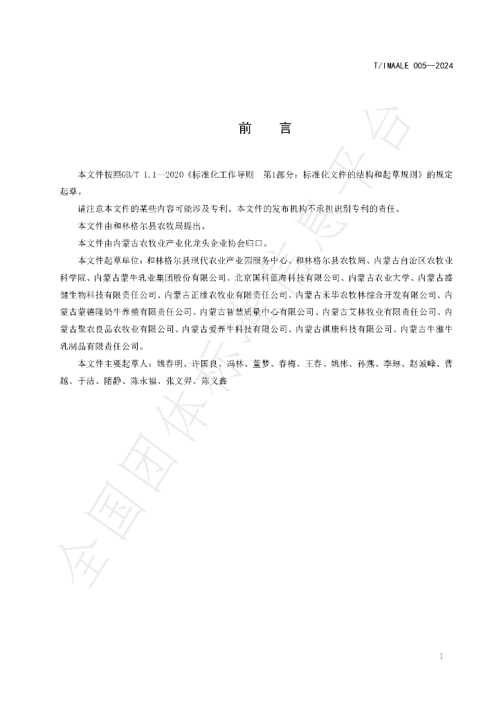 T/IMAALE 005-2024 标准预览