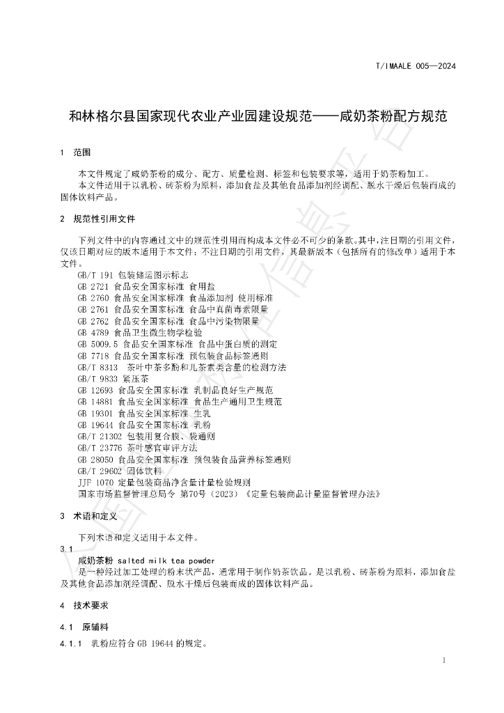 T/IMAALE 005-2024 标准预览