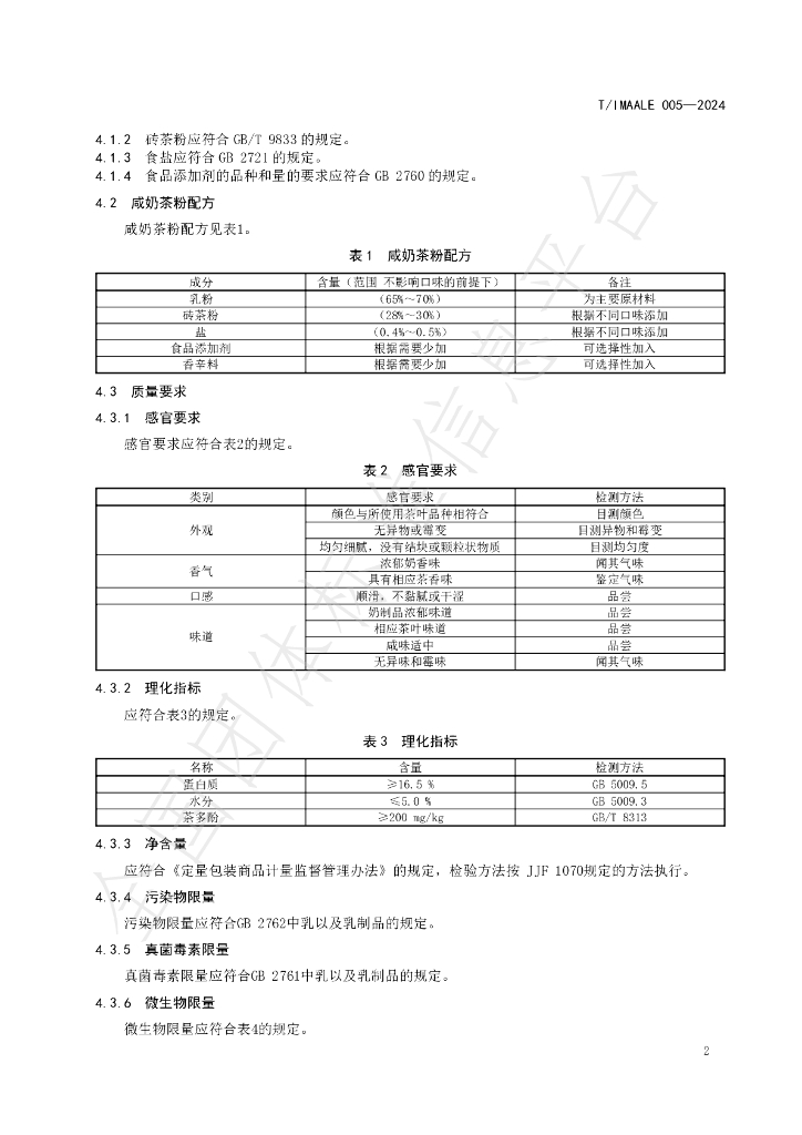 T/IMAALE 005-2024 标准预览