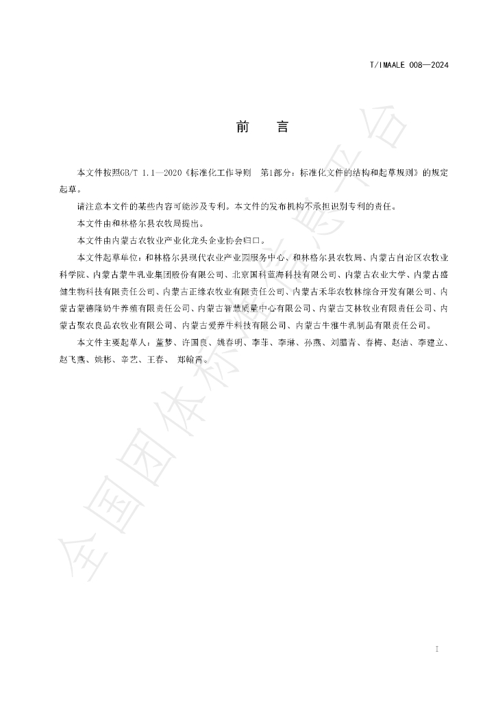 T/IMAALE 008-2024 标准预览