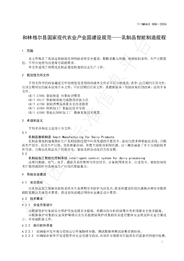 T/IMAALE 008-2024 标准预览