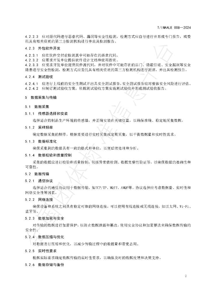 T/IMAALE 008-2024 标准预览
