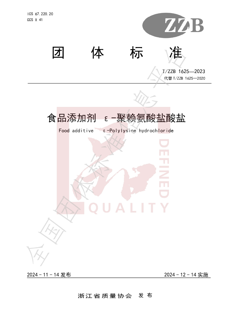 T/ZZB 1625-2023 标准预览
