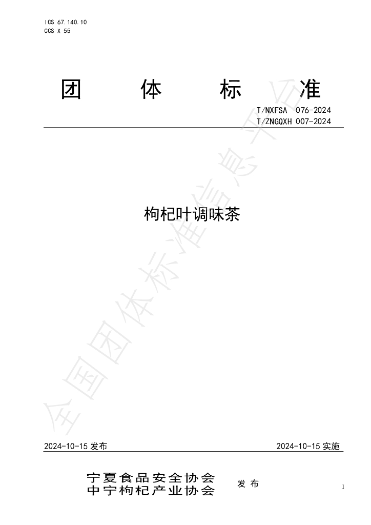 T/ZNGQXH 007-2024 标准预览