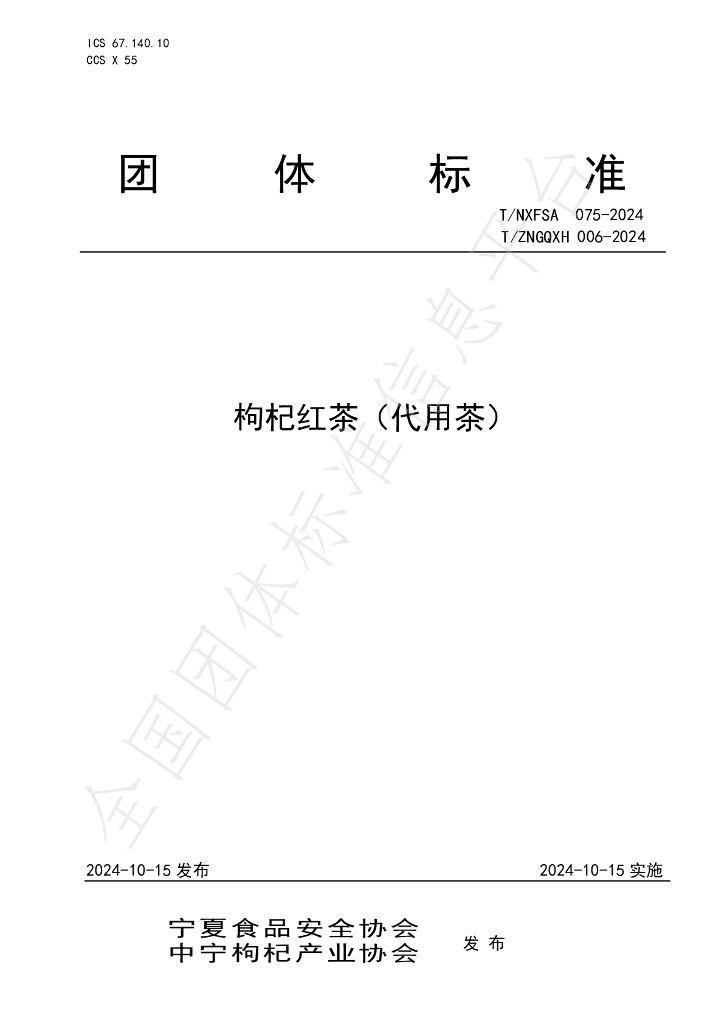 T/ZNGQXH 006-2024 标准预览