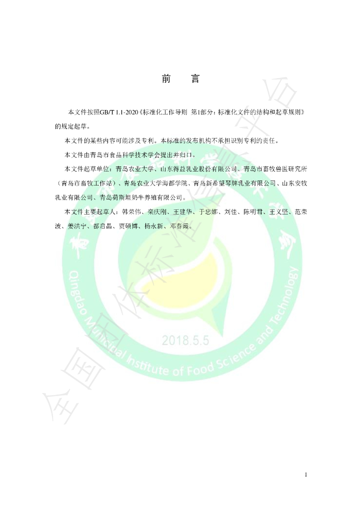 T/QDIFST 002-2024 标准预览