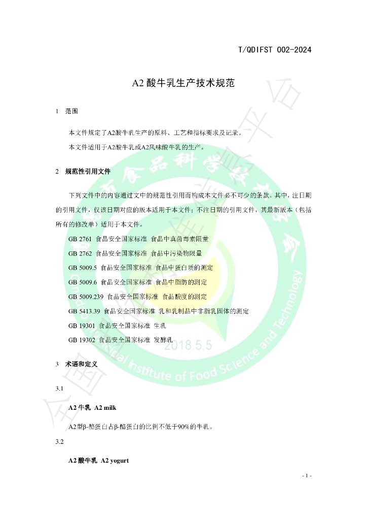 T/QDIFST 002-2024 标准预览