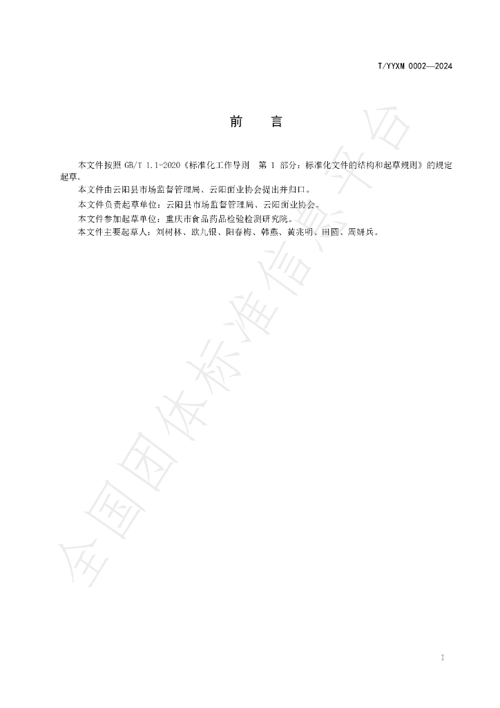T/YYXM 0002-2024 标准预览