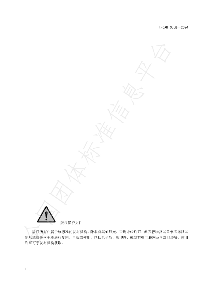T/CAB 0358-2024 标准预览