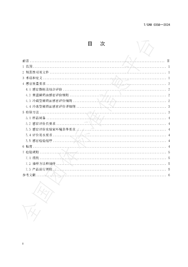 T/CAB 0358-2024 标准预览