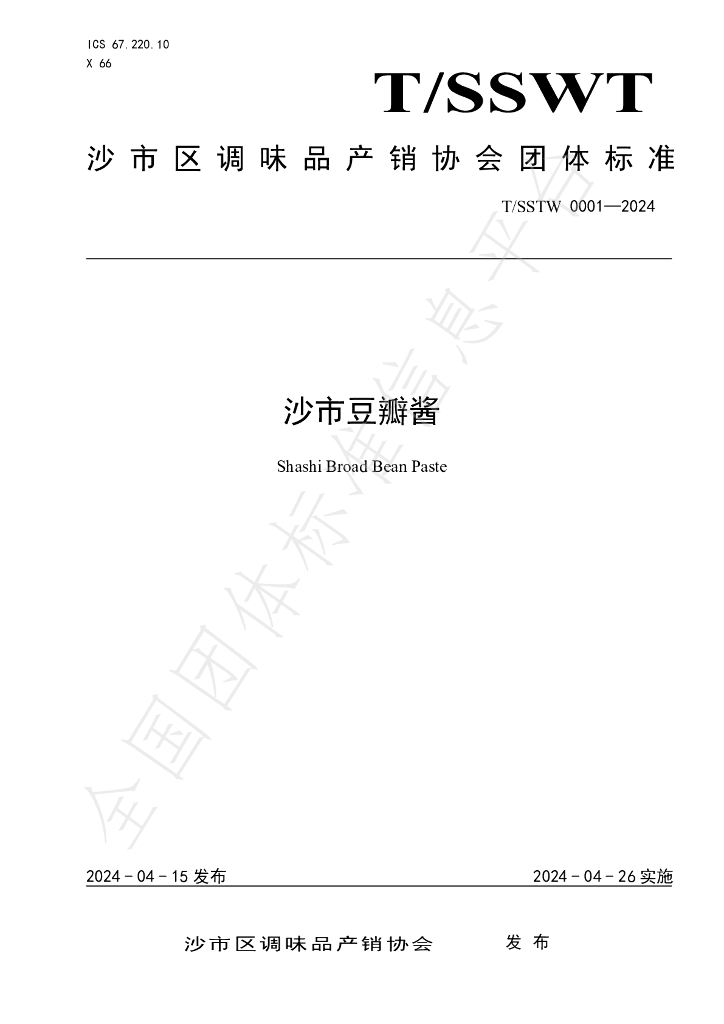 T/SSTW 0001-2024 标准预览