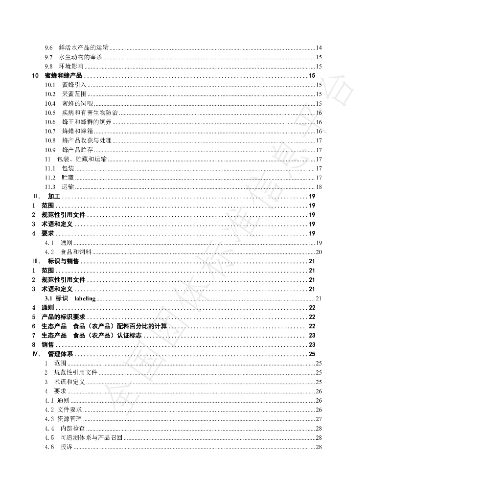 T/TSSP 050-2024 标准预览
