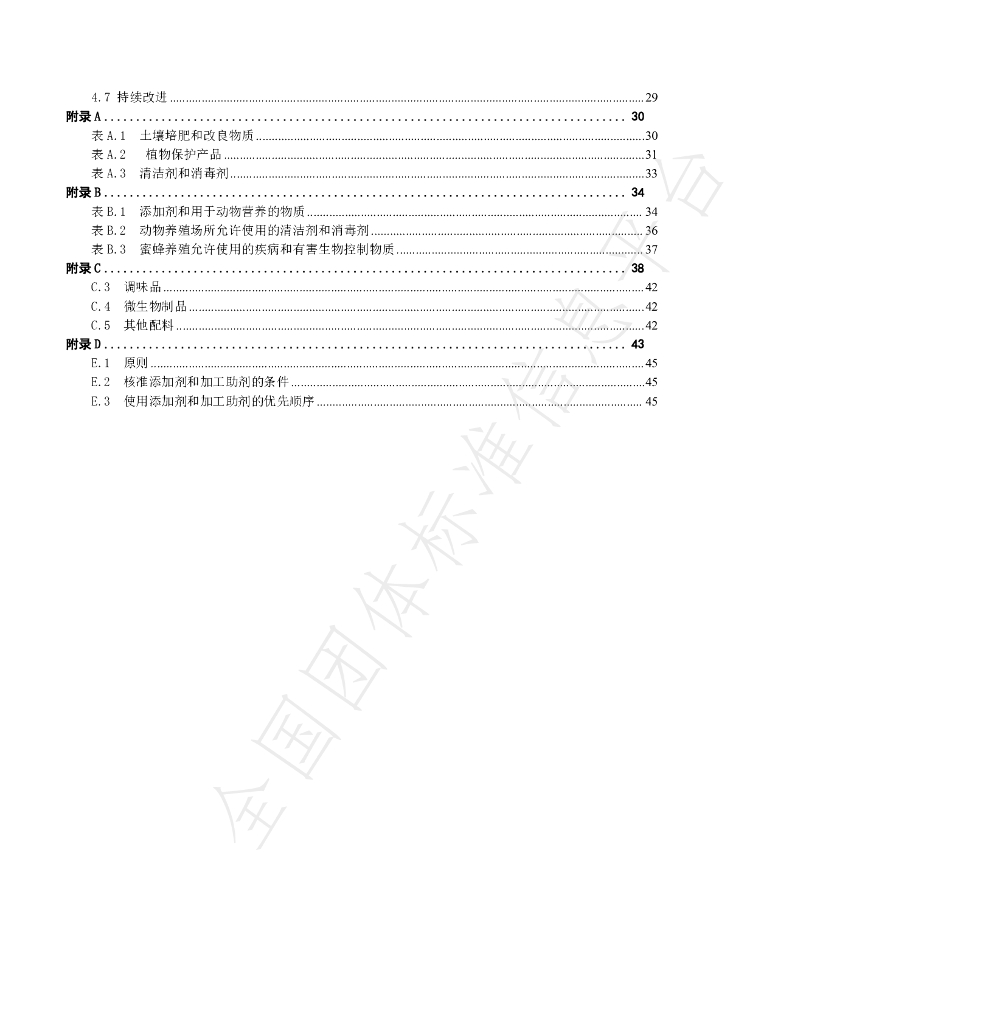 T/TSSP 050-2024 标准预览