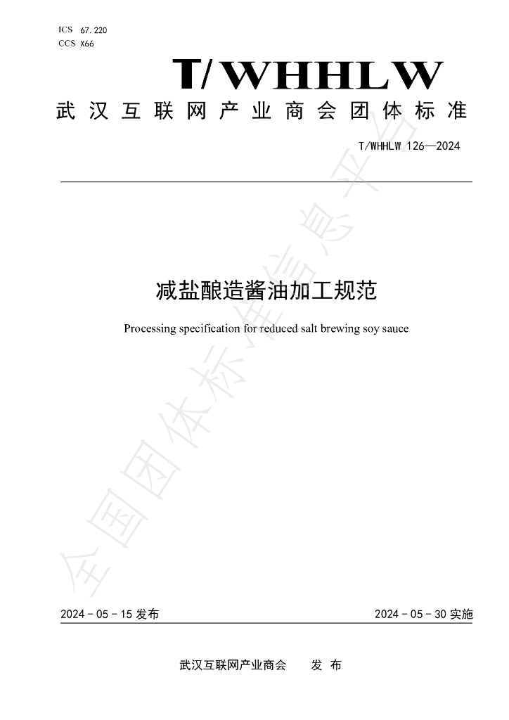 T/WHHLW 126-2024 标准预览