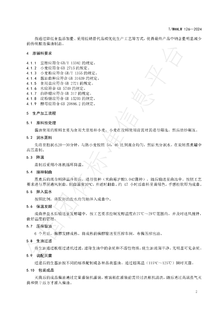 T/WHHLW 126-2024 标准预览