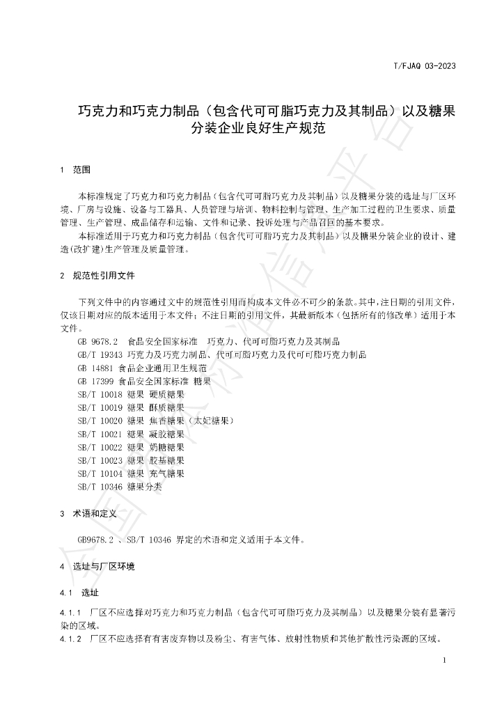 T/FJAQ 03-2023 标准预览