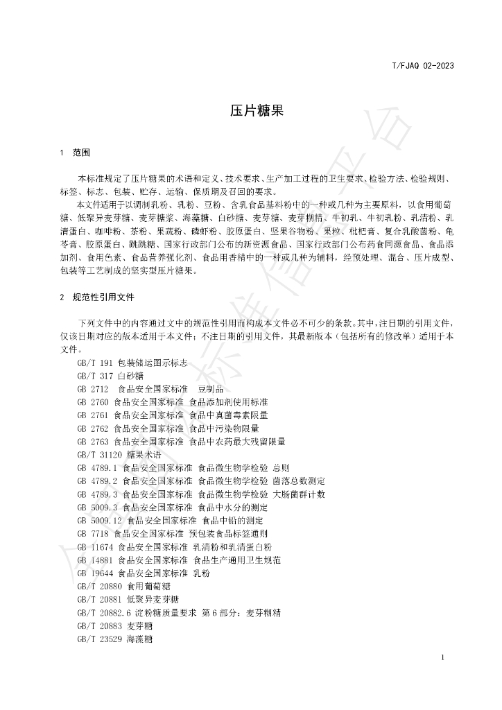 T/FJAQ 02-2023 标准预览