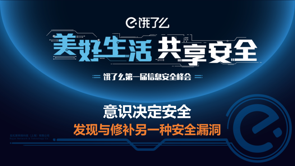 意识决定安全-发现与修补另一种安全漏洞