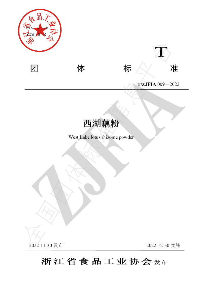 T/ZJFIA 009-2022 标准预览