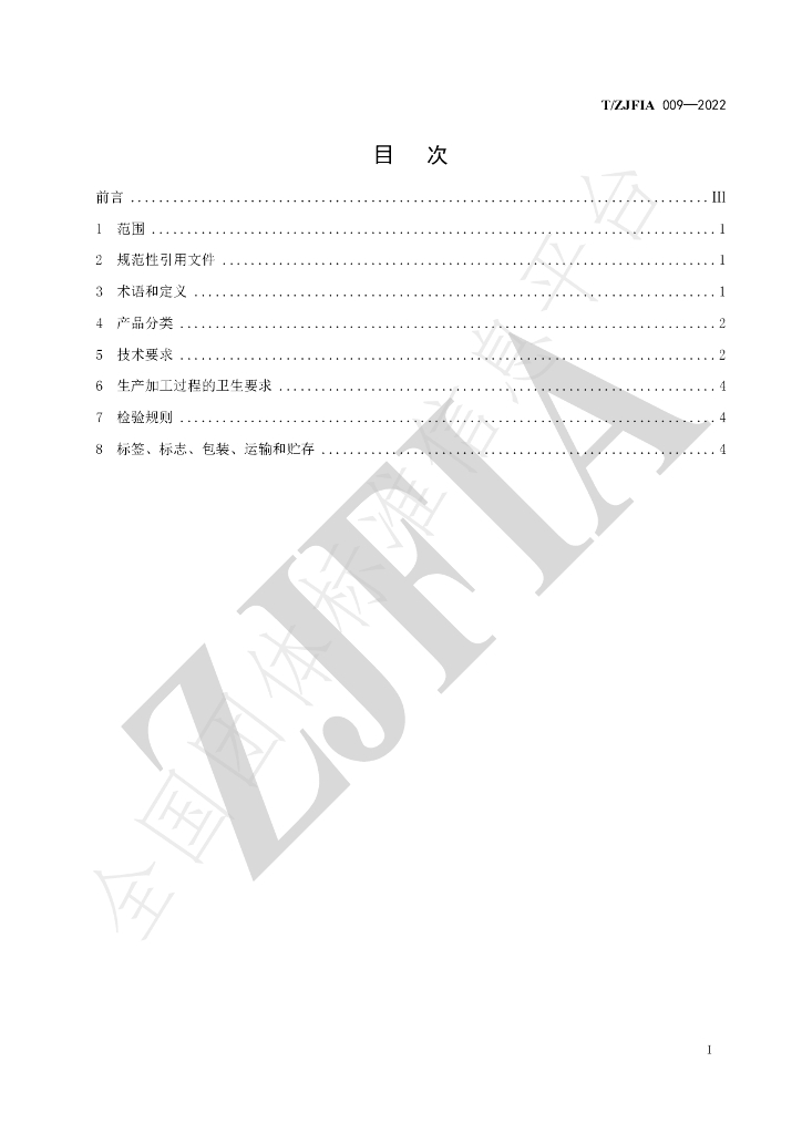 T/ZJFIA 009-2022 标准预览