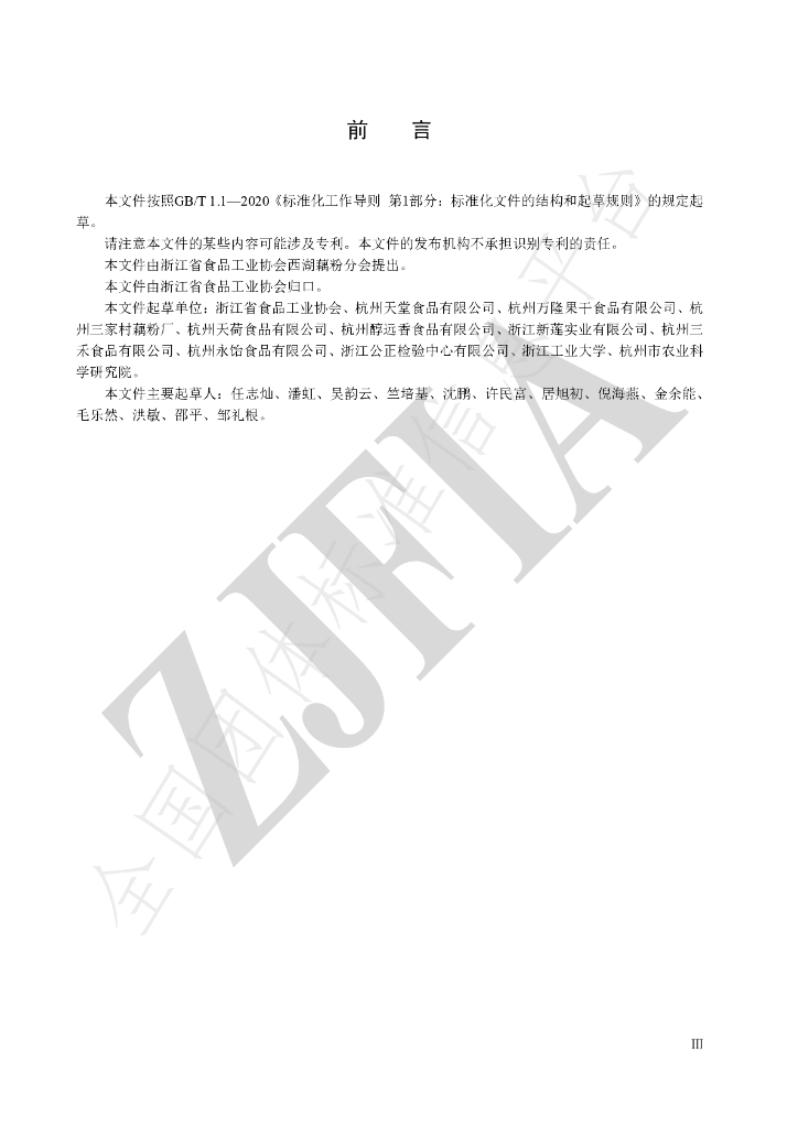 T/ZJFIA 009-2022 标准预览