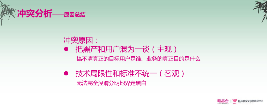 唯品会：业务与安全的冲突和平衡_第7页