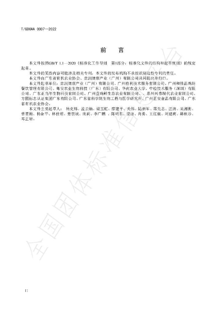 T/GDOAA 0007-2022 标准预览
