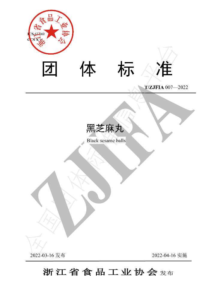 T/ZJFIA 007-2022 标准预览