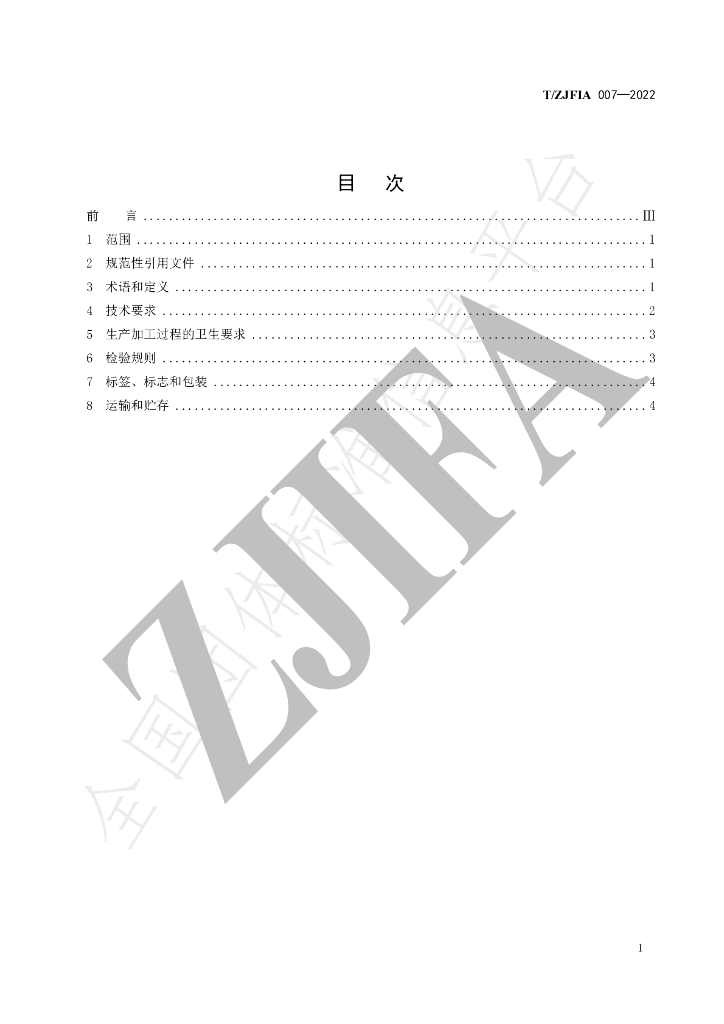 T/ZJFIA 007-2022 标准预览