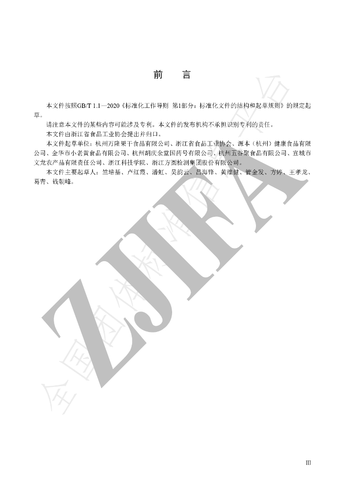 T/ZJFIA 007-2022 标准预览