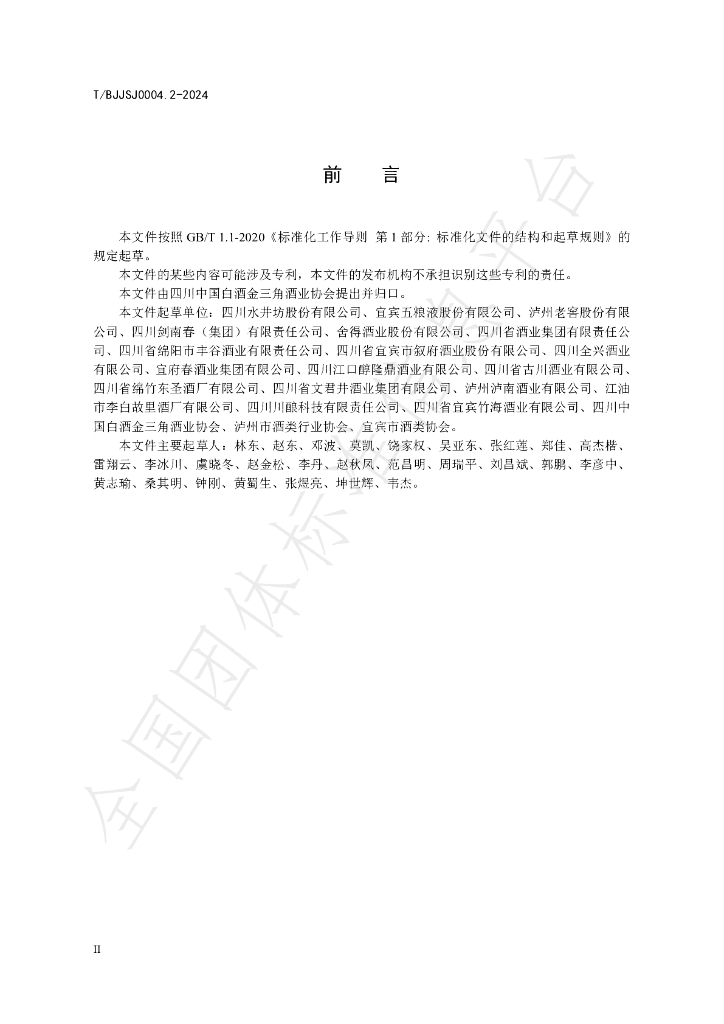 T/BJJSJ 0004.2-2024 标准预览