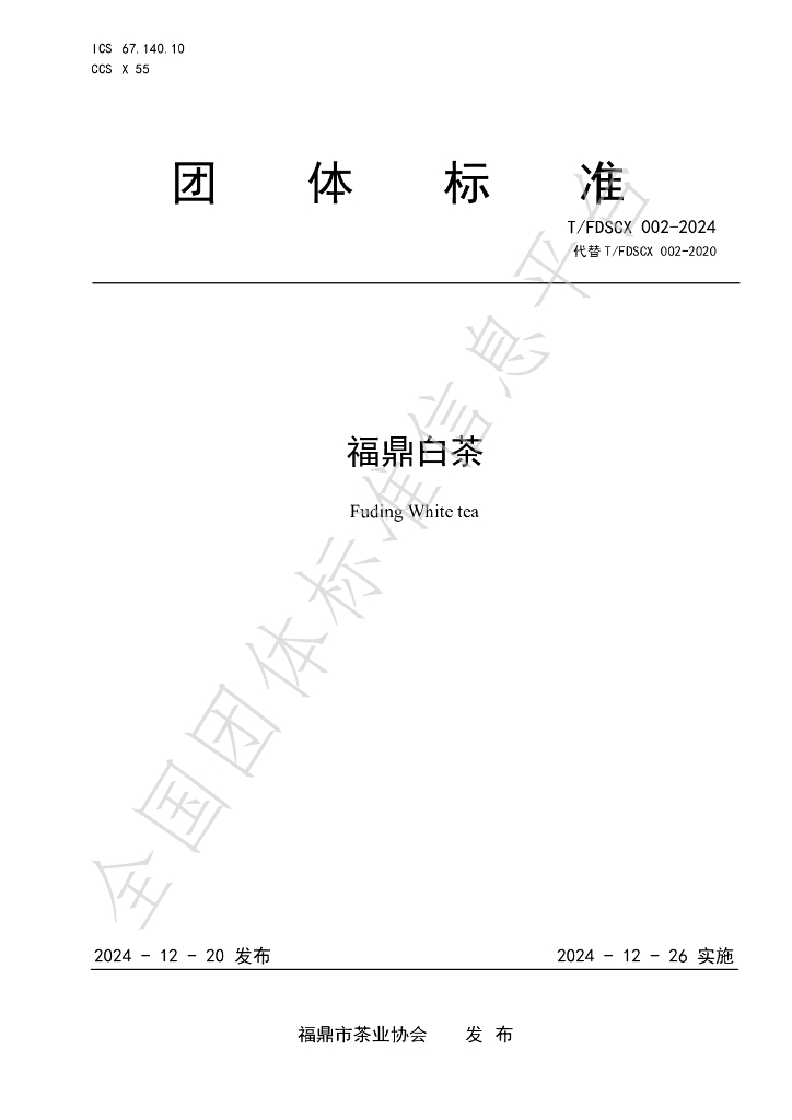T/FDSCX 002-2024 标准预览