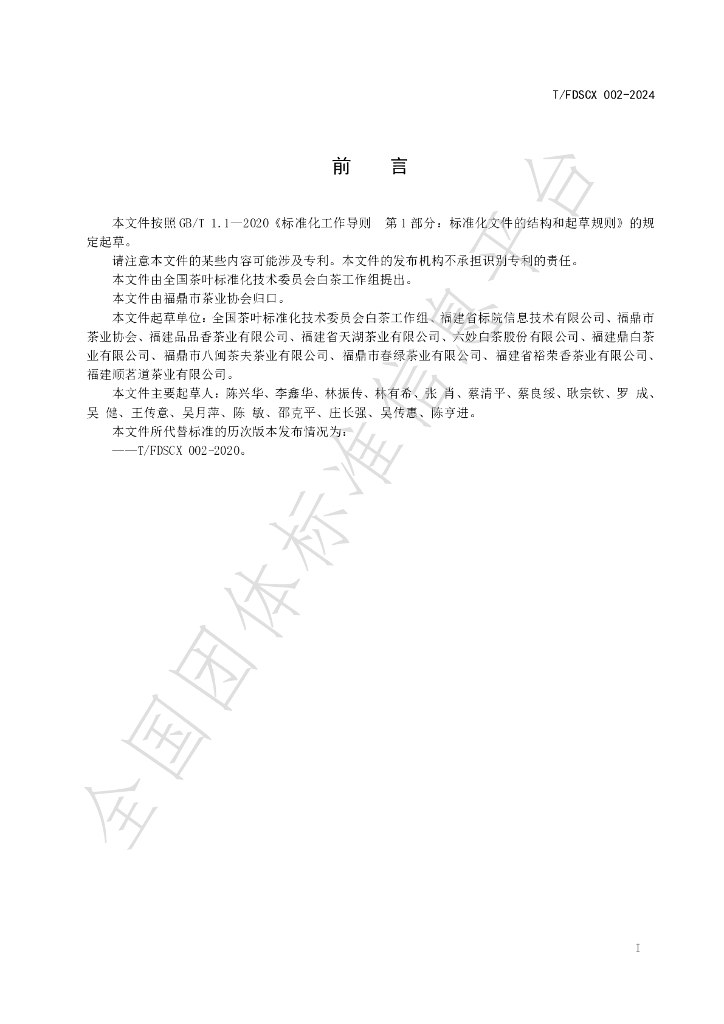 T/FDSCX 002-2024 标准预览