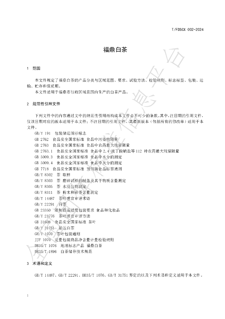 T/FDSCX 002-2024 标准预览