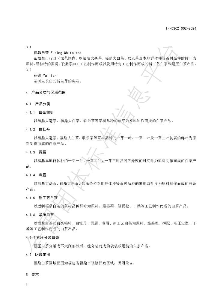 T/FDSCX 002-2024 标准预览