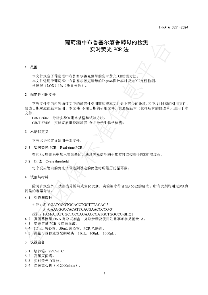 T/NAIA 0351-2024 标准预览