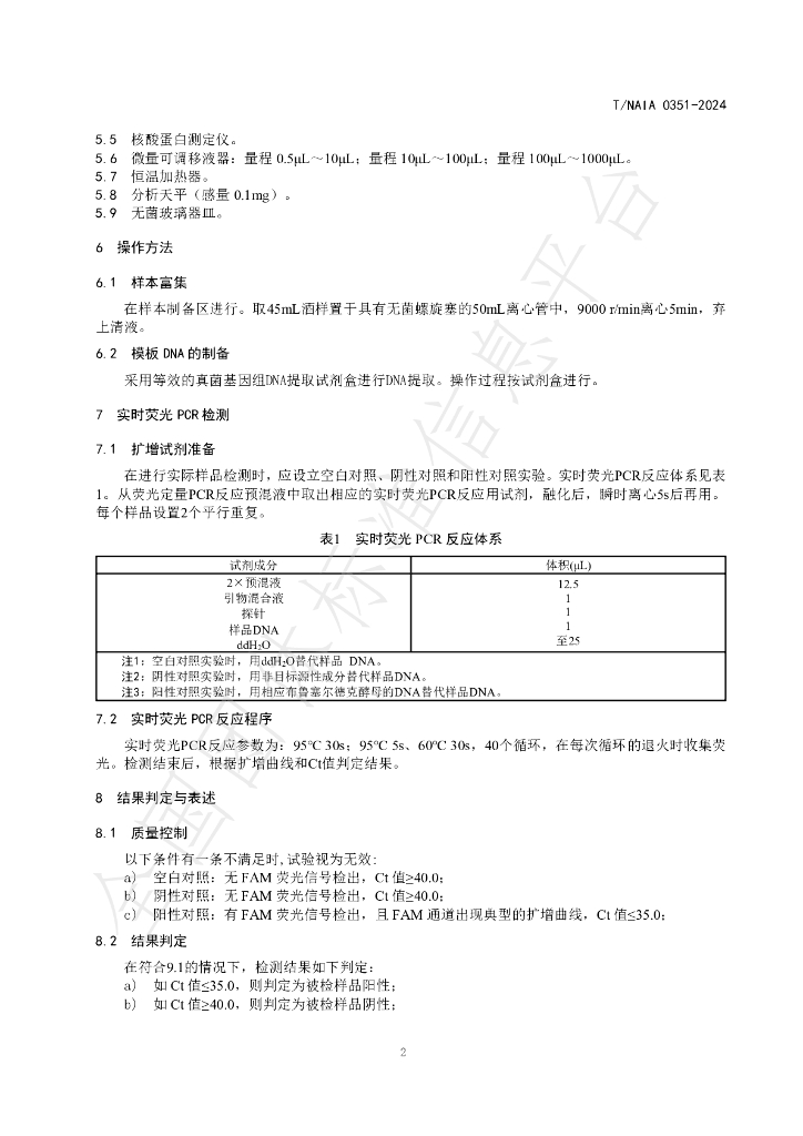 T/NAIA 0351-2024 标准预览