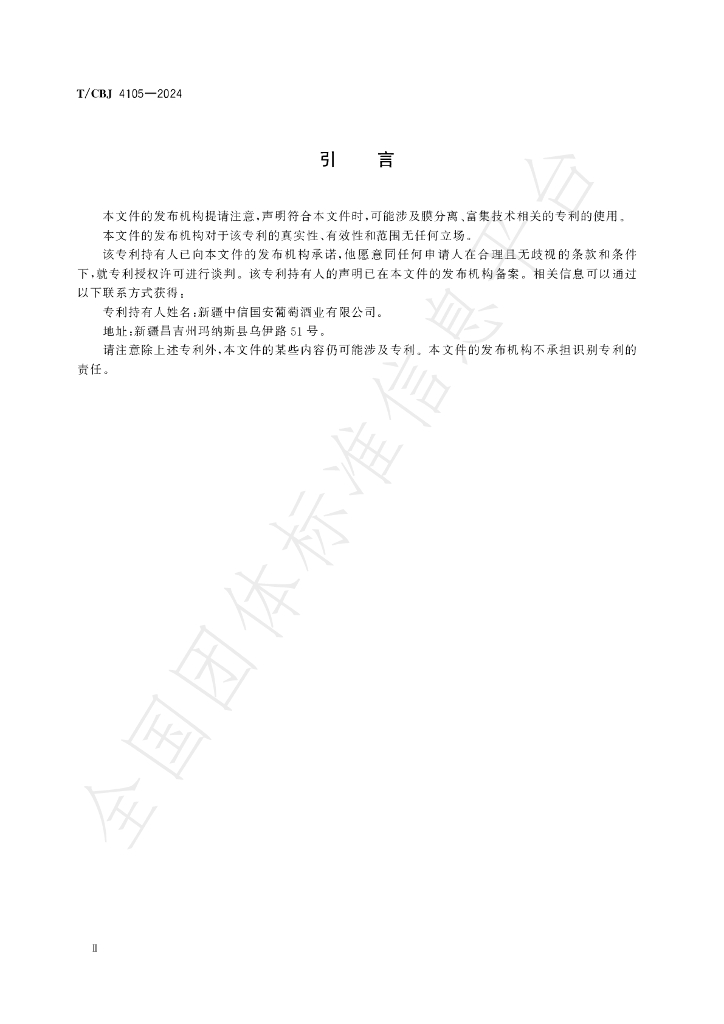 T/CBJ 4105-2024 标准预览