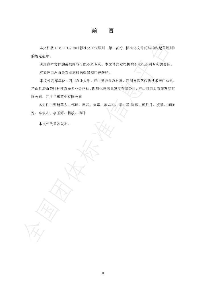 T/SCTSS 20-2024 标准预览