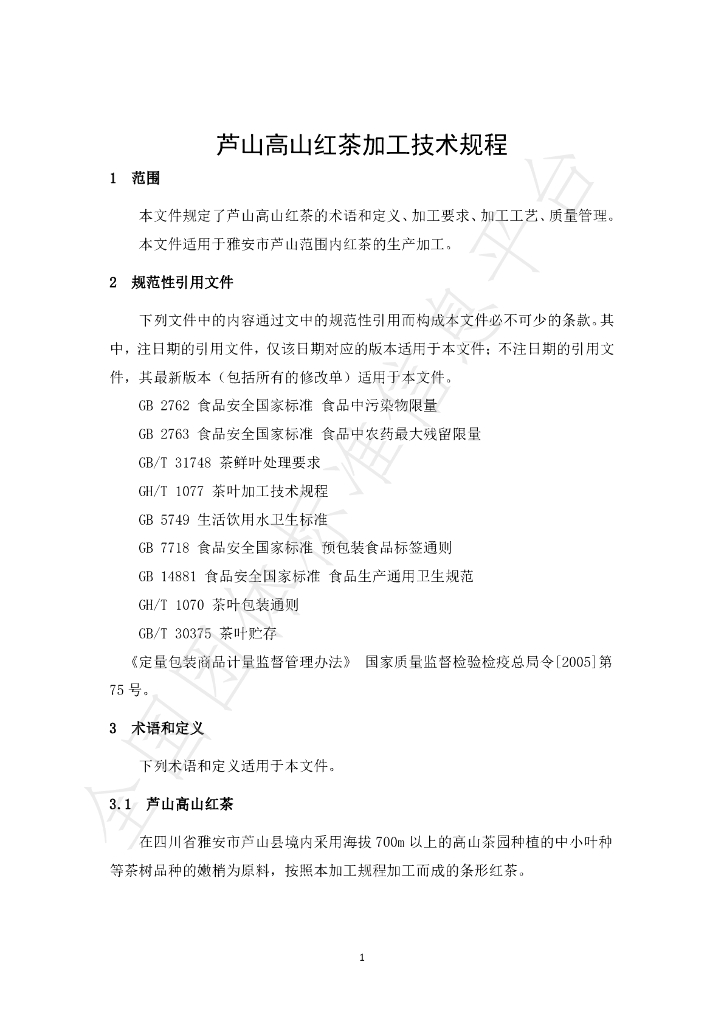 T/SCTSS 20-2024 标准预览