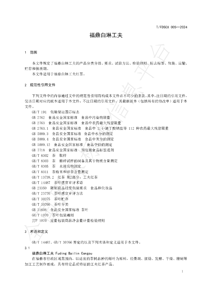 T/FDSCX 005-2024 标准预览