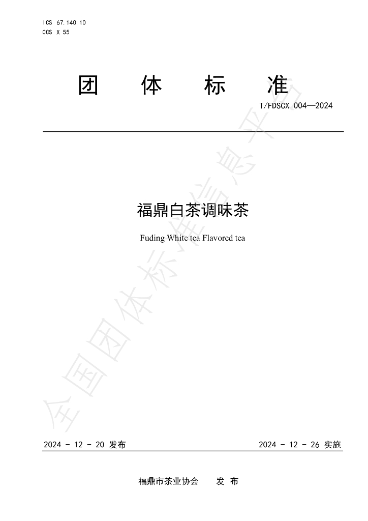 T/FDSCX 004-2024 标准预览
