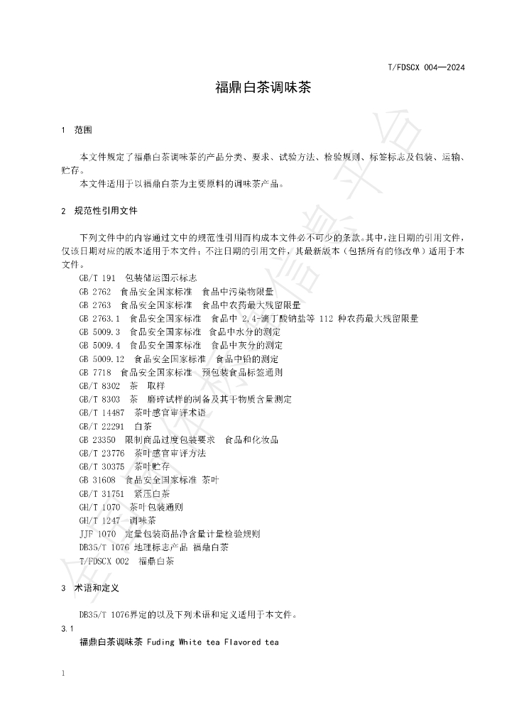 T/FDSCX 004-2024 标准预览