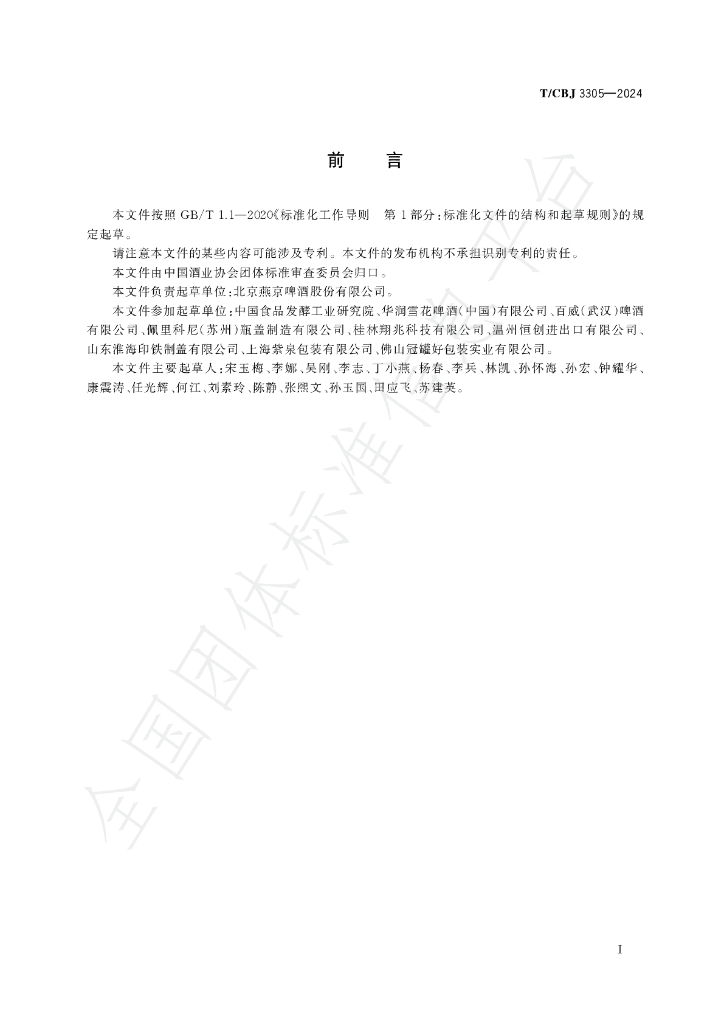 T/CBJ 3305-2024 标准预览