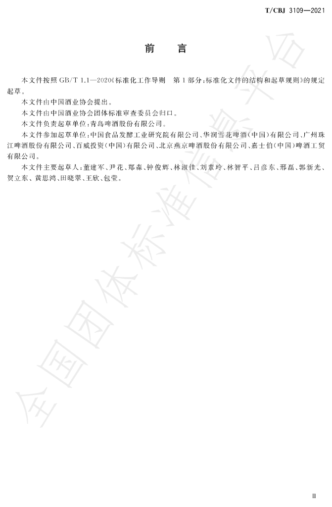 T/CBJ 3109-2021 标准预览