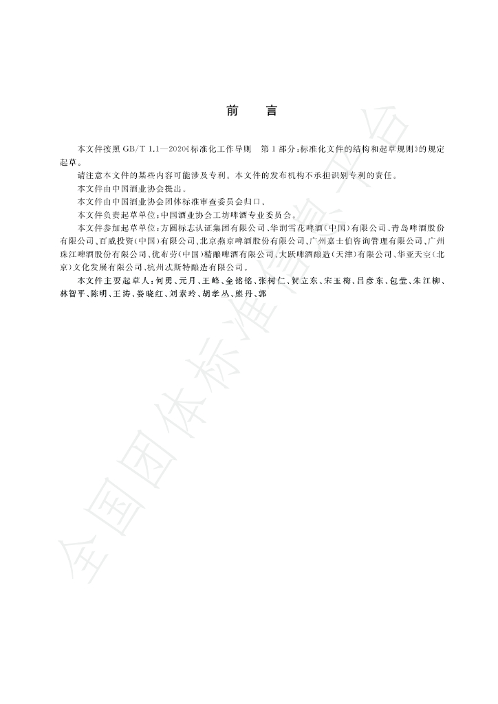 T/CBJ 3304-2024 标准预览